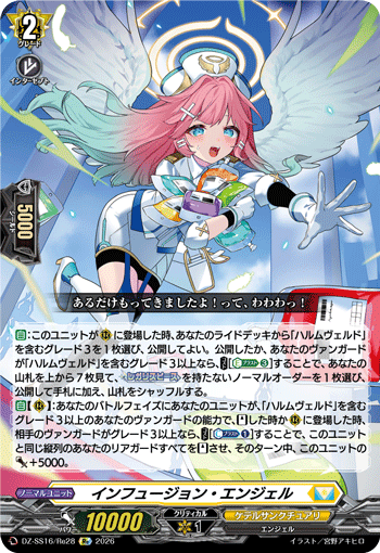 DZ-SS16/Re28 Re インフュージョン・エンジェル