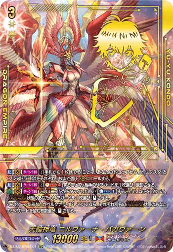 DZ-SS16/SEC01 SEC 天輪神竜 ニルヴァーナ・バガヴァーン