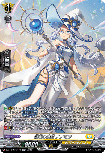 DZ-SS16/SR39 SR 皓白の魔法 ノノミラ