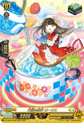 DZ-SS16/SR50 SR 大鍋の魔女 ローリエ