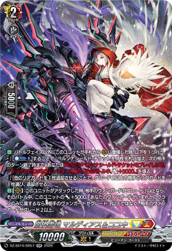 DZ-SS16/SR57 SR 崩仇雪魂 マルディアス&コユキ