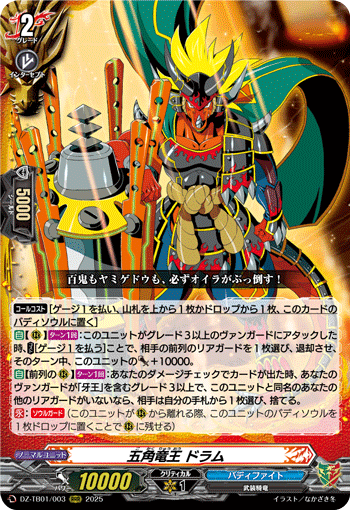 DZ-TB01/003 RRR 五角竜王 ドラム