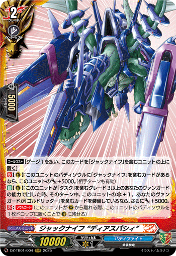 DZ-TB01/004 RRR ジャックナイフ “ディアスパシィ”