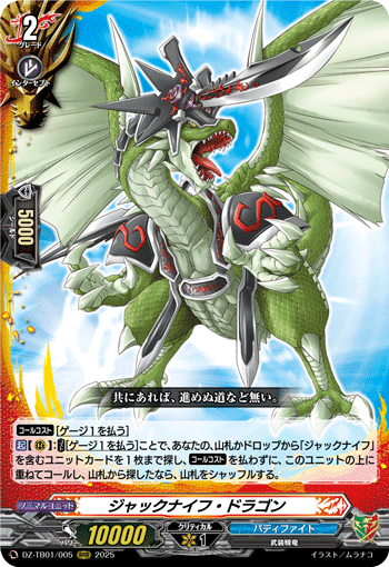 DZ-TB01/005 RRR ジャックナイフ・ドラゴン