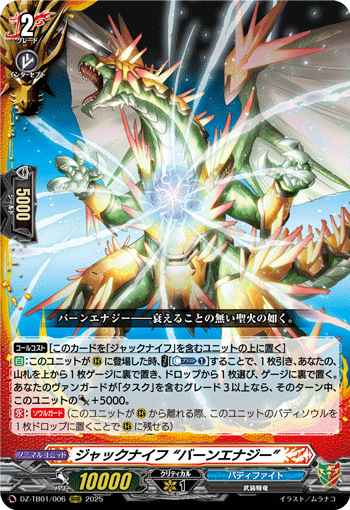 DZ-TB01/006 RRR ジャックナイフ “バーンエナジー”