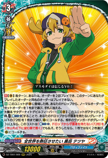 DZ-TB01/009 RRR 全世界を熱狂させたい 黒岳 テツヤ