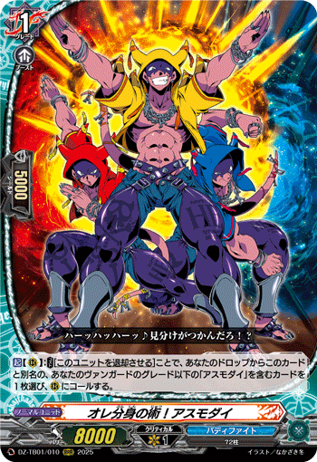 DZ-TB01/010 RRR オレ分身の術!アスモダイ