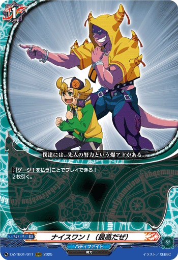 DZ-TB01/011 RRR ナイスワン!(最高だぜ)