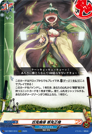 DZ-TB01/014 RRR 百鬼魔導 悪鬼正機