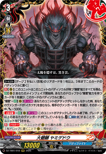 DZ-TB01/018 RRR 大魍魎 ヤミゲドウ