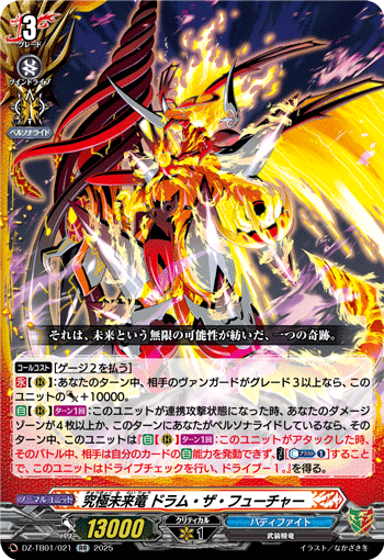 DZ-TB01/021 RR 究極未来竜 ドラム・ザ・フューチャー