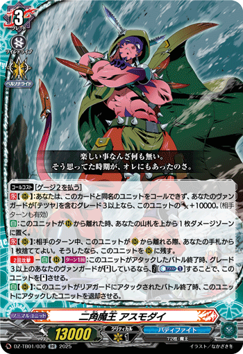 DZ-TB01/030 RR 二角魔王 アスモダイ