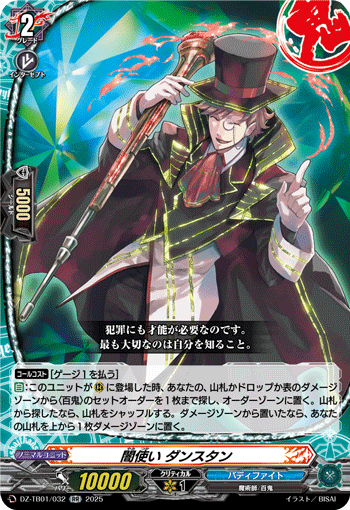 DZ-TB01/032 RR 闇使い ダンスタン