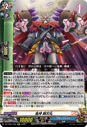 DZ-TB01/036 RR 鬼神 剛刃丸