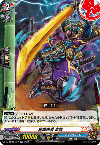 DZ-TB01/037 RR 降魔忍者 是音