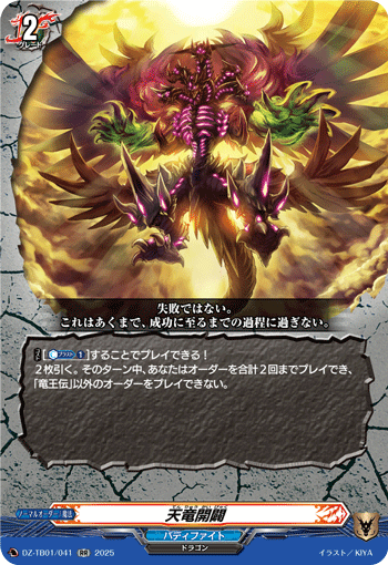 DZ-TB01/041 RR 天竜開闢