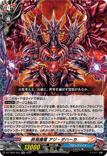 DZ-TB01/043 RR 終焉魔竜 アジ・ダハーカ