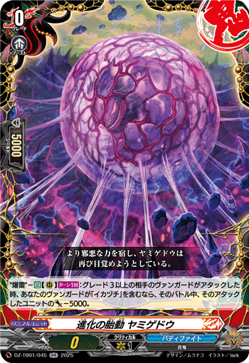 DZ-TB01/045 RR 進化の胎動 ヤミゲドウ