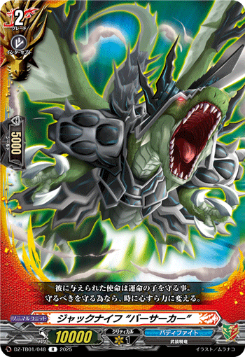 DZ-TB01/048 R ジャックナイフ “バーサーカー”