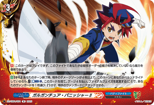 DZ-TB01/054 R ガルガンチュア・パニッシャー!!
