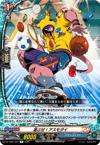 DZ-TB01/057 R 遊ぶぜ!アスモダイ