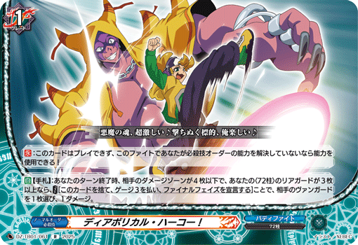 DZ-TB01/061 R ディアボリカル・ハーコー!