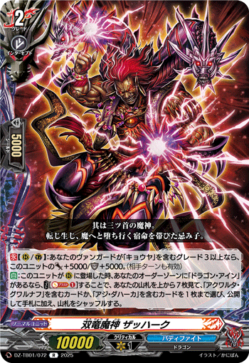 DZ-TB01/072 R 双竜魔神 ザッハーク