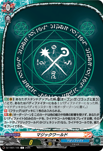 DZ-TB01/105 C マジックワールド