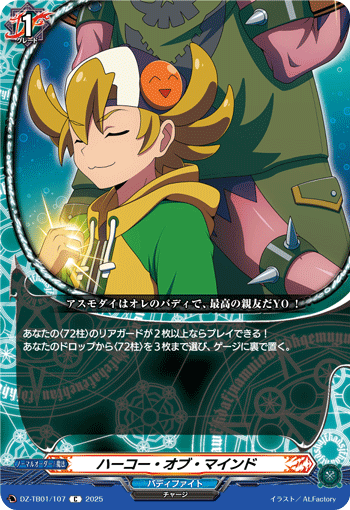 DZ-TB01/107 C ハーコー・オブ・マインド