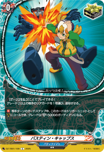 DZ-TB01/109 C バスティン・キャップス