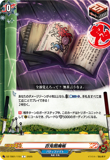 DZ-TB01/119 C 百鬼閻魔帳