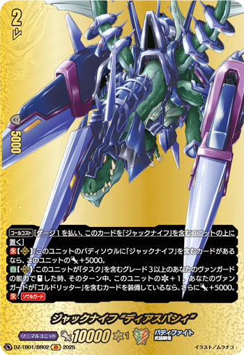 DZ-TB01/BR02 BR ジャックナイフ “ディアスパシィ”