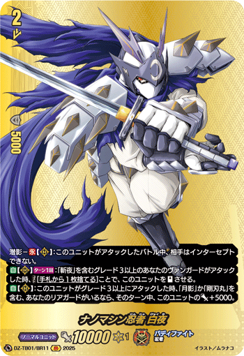 DZ-TB01/BR11 BR ナノマシン忍者 白夜