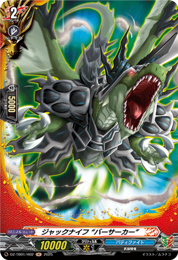 DZ-TB01/H02 H ジャックナイフ “バーサーカー”