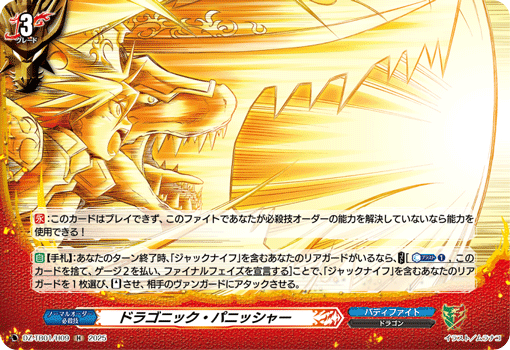 DZ-TB01/H09 H ドラゴニック・パニッシャー