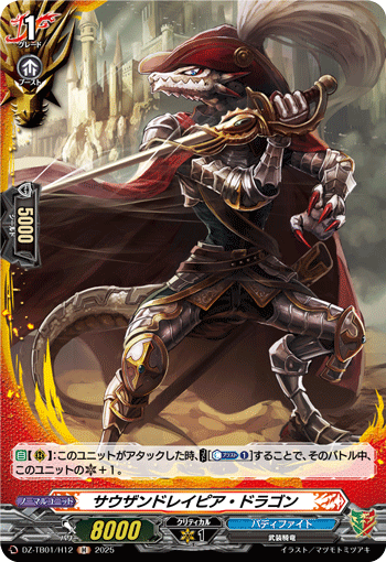 DZ-TB01/H12 H サウザンドレイピア・ドラゴン