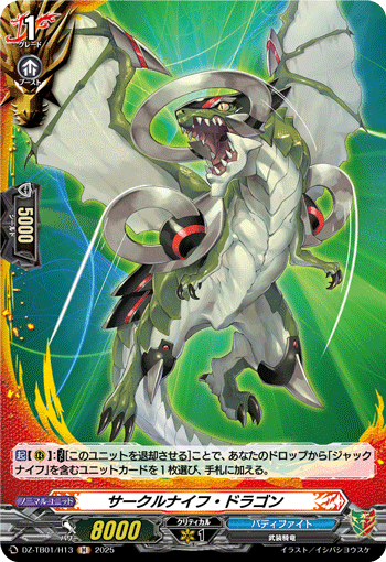 DZ-TB01/H13 H サークルナイフ・ドラゴン