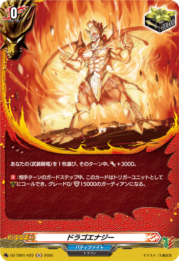 DZ-TB01/H22 H ドラゴエナジー