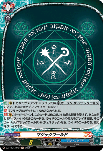 DZ-TB01/H42 H マジックワールド