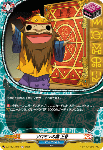 DZ-TB01/H48 H ソロモンの鍵 上巻