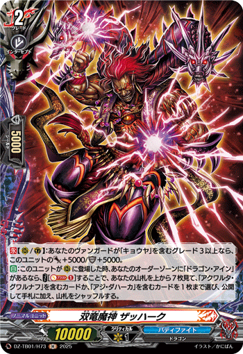 DZ-TB01/H73 H 双竜魔神 ザッハーク
