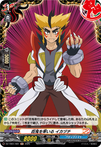 DZ-TB01/H81 H 百鬼を率いる イカヅチ