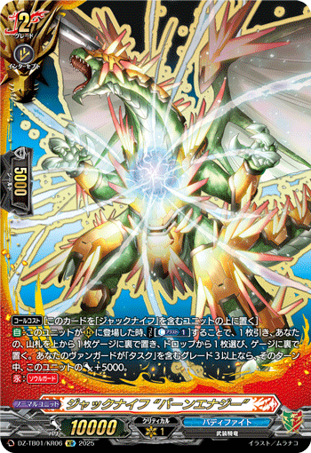 DZ-TB01/KR06 KR ジャックナイフ “バーンエナジー”