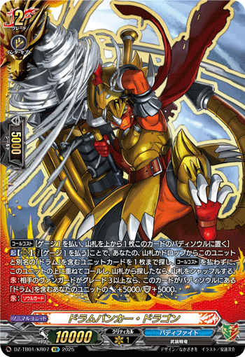 DZ-TB01/KR07 KR ドラムバンカー・ドラゴン