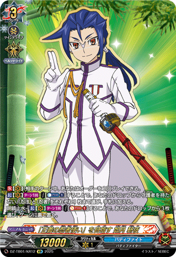 DZ-TB01/KR12 KR 「正義の忍者使い」を目指す 如月 斬夜