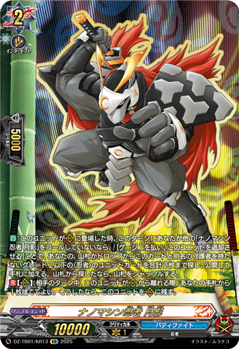 DZ-TB01/KR13 KR ナノマシン忍者 月影