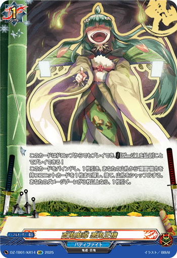 DZ-TB01/KR14 KR 百鬼魔導 悪鬼正機