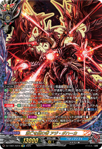 DZ-TB01/KR16 KR 滅亡を望む者 アジ・ダハーカ