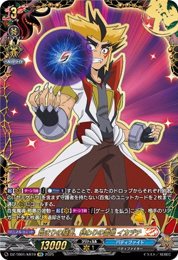 DZ-TB01/KR19 KR 始まりの稲妻、終わりの雷鳴 イカヅチ