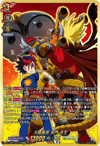 DZ-TB01/SEC01 SEC 太陽番長 未門 牙王